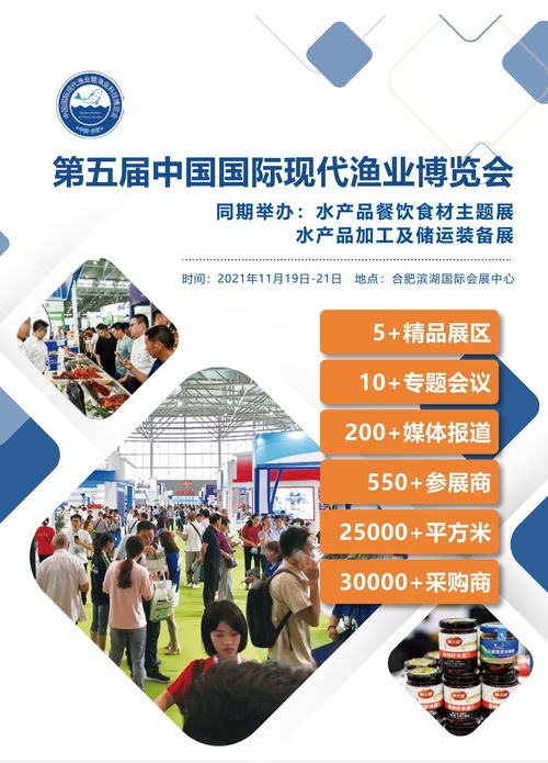 中國國際現代漁業(yè)科技博覽會