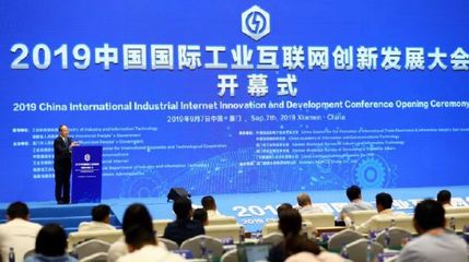 工業(yè)互聯(lián) 云領智造--用友受邀參加2019中國國際工業(yè)互聯(lián)網創(chuàng)新發(fā)展大會紀實
