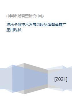 油壓卡盤技術發(fā)展風險品牌壁壘推廣應用現(xiàn)狀