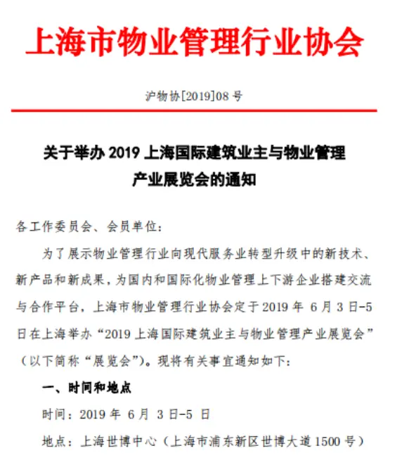 上海物業(yè)展|2021上海國(guó)際建筑業(yè)主與商業(yè)管理產(chǎn)業(yè)展覽會(huì)