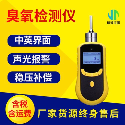 臭氧檢測儀空氣中臭氧o3濃度檢測儀手持式臭氧分析儀氣體檢測儀